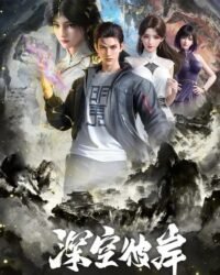 Thâm Không Bỉ Ngạn Thâm Không Bỉ Ngạn