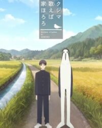 Kujima Utaeba Ie Hororo