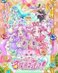 Meitantei Precure! Meitantei Precure!