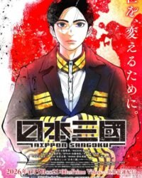 Nippon Sangoku Nippon Sangoku