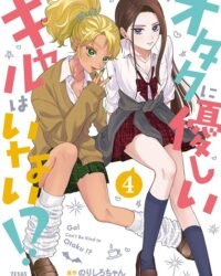 Otaku ni Yasashii Gal wa Inai!? Otaku ni Yasashii Gal wa Inai!?